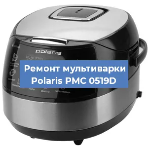 Замена ТЭНа на мультиварке Polaris PMC 0519D в Волгограде